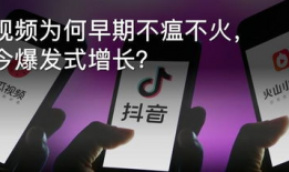 短视频的历史,短视频时代的崛起与演变